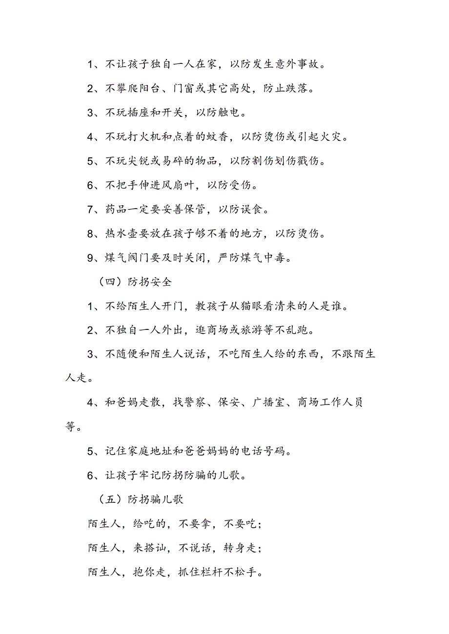 实验幼儿园2024年国庆节放假通知及温馨提示3篇.docx_第3页