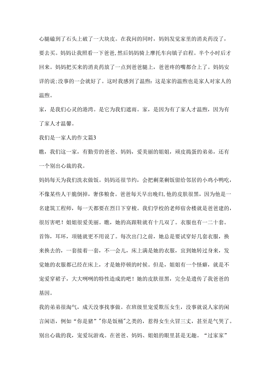 我们是一家人的作文精选（10篇）.docx_第3页