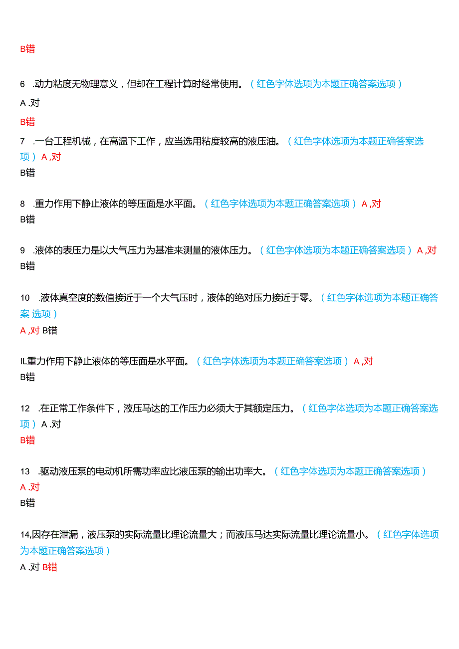2024期国家开放大学专科《液压与气压传动》一平台在线形考(形考任务+实验报告)试题及答案.docx_第2页