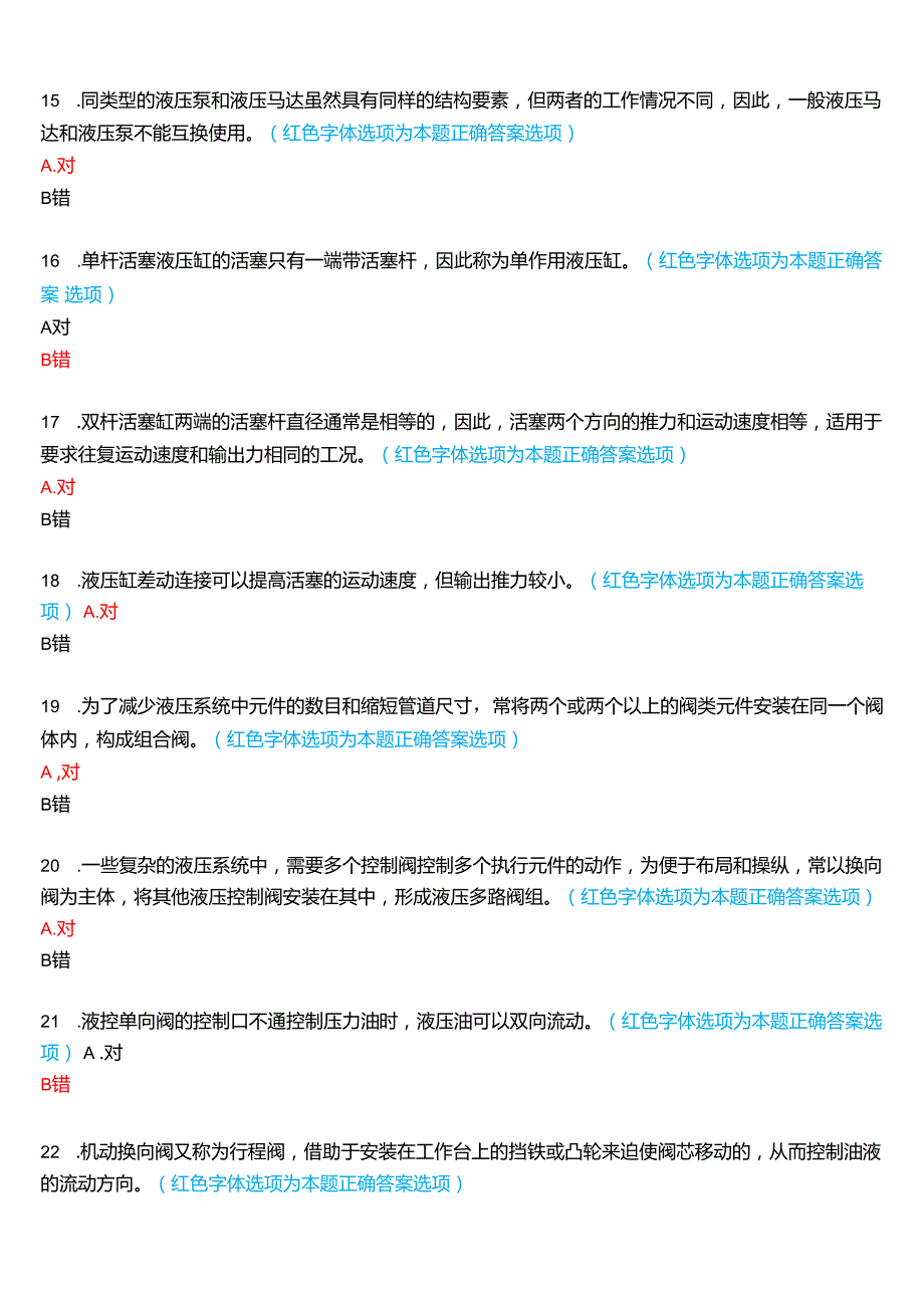 2024期国家开放大学专科《液压与气压传动》一平台在线形考(形考任务+实验报告)试题及答案.docx_第3页