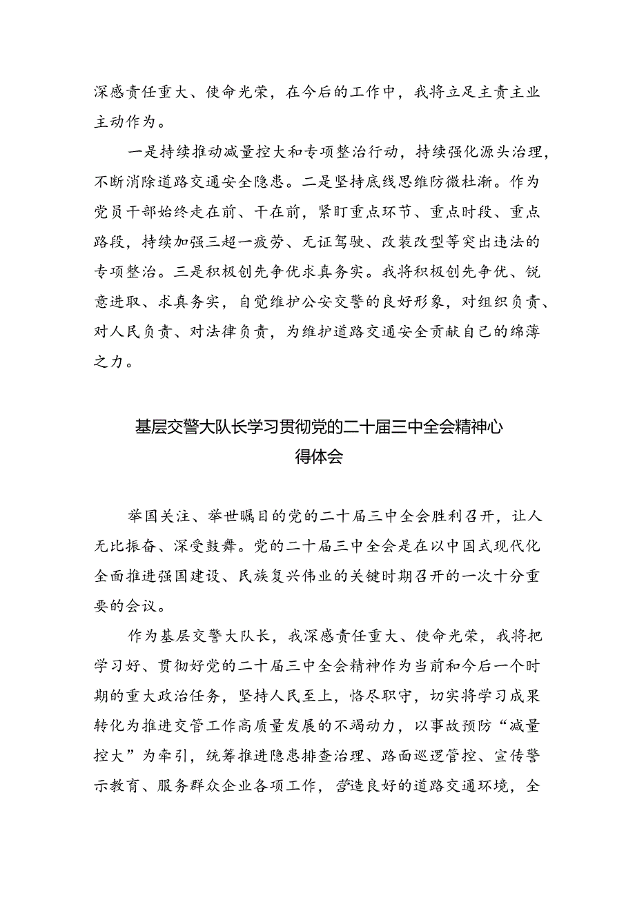 交警大队负责人学习党的二十三中全会精神心得体会8篇（精选版）.docx_第3页
