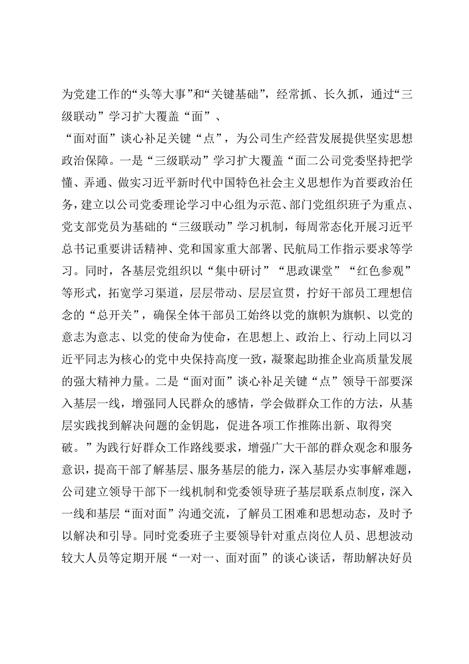 2024年国有企业党委关于落实全面从严治党主体责任情况的报告.docx_第2页