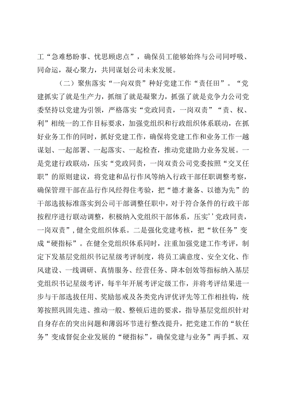 2024年国有企业党委关于落实全面从严治党主体责任情况的报告.docx_第3页