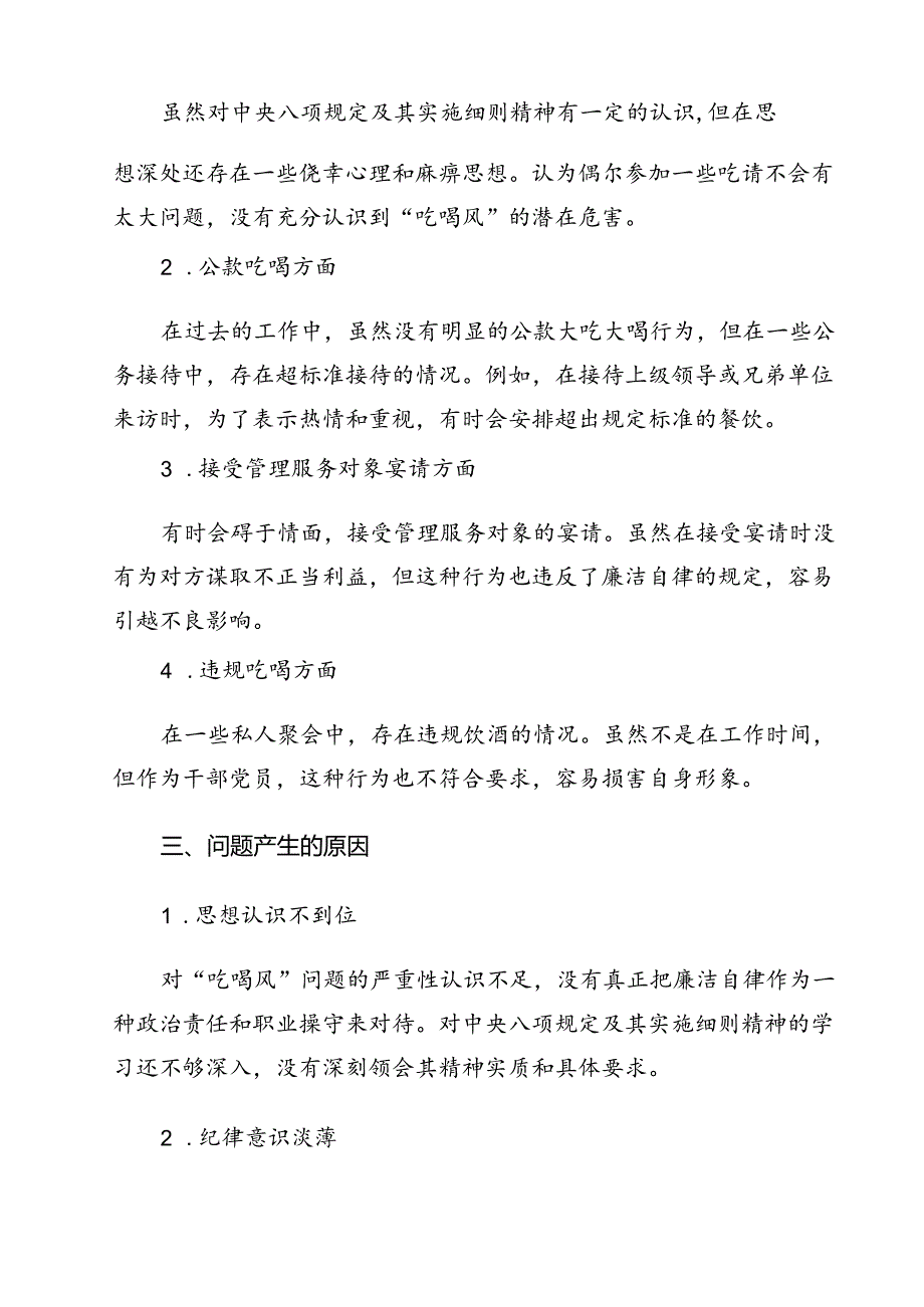 关于开展违规吃喝专项整治工作情况总结报告自查自纠报告13篇（详细版）.docx_第3页