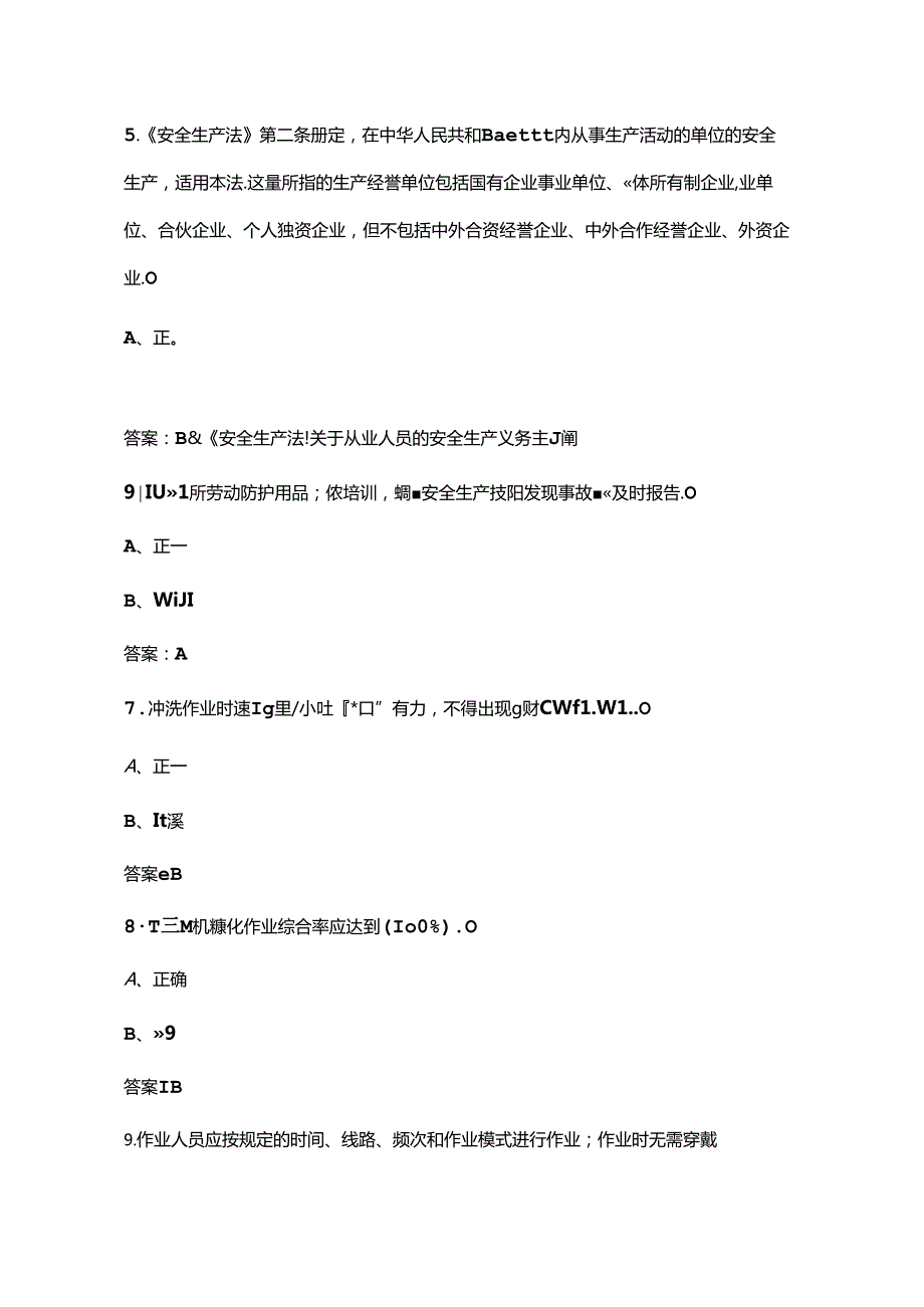 2024年南京市道路机械化清扫竞赛赛理论考试题库下（判断、填空题汇总）.docx_第2页