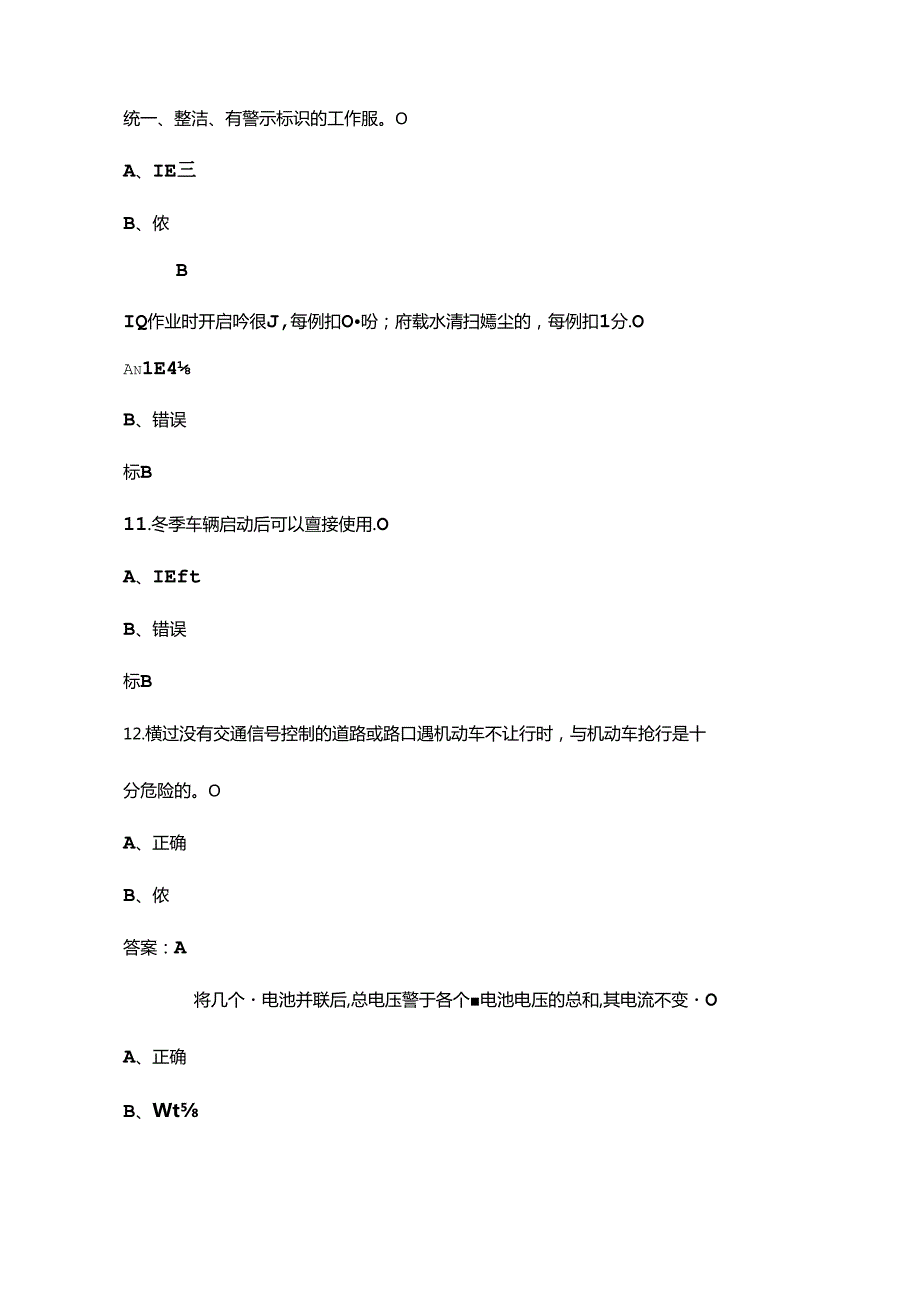 2024年南京市道路机械化清扫竞赛赛理论考试题库下（判断、填空题汇总）.docx_第3页