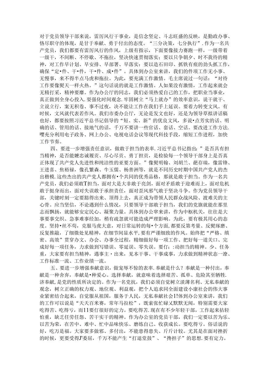 专题党课：机关党员干部如何做一名合格的共产党员.docx_第2页