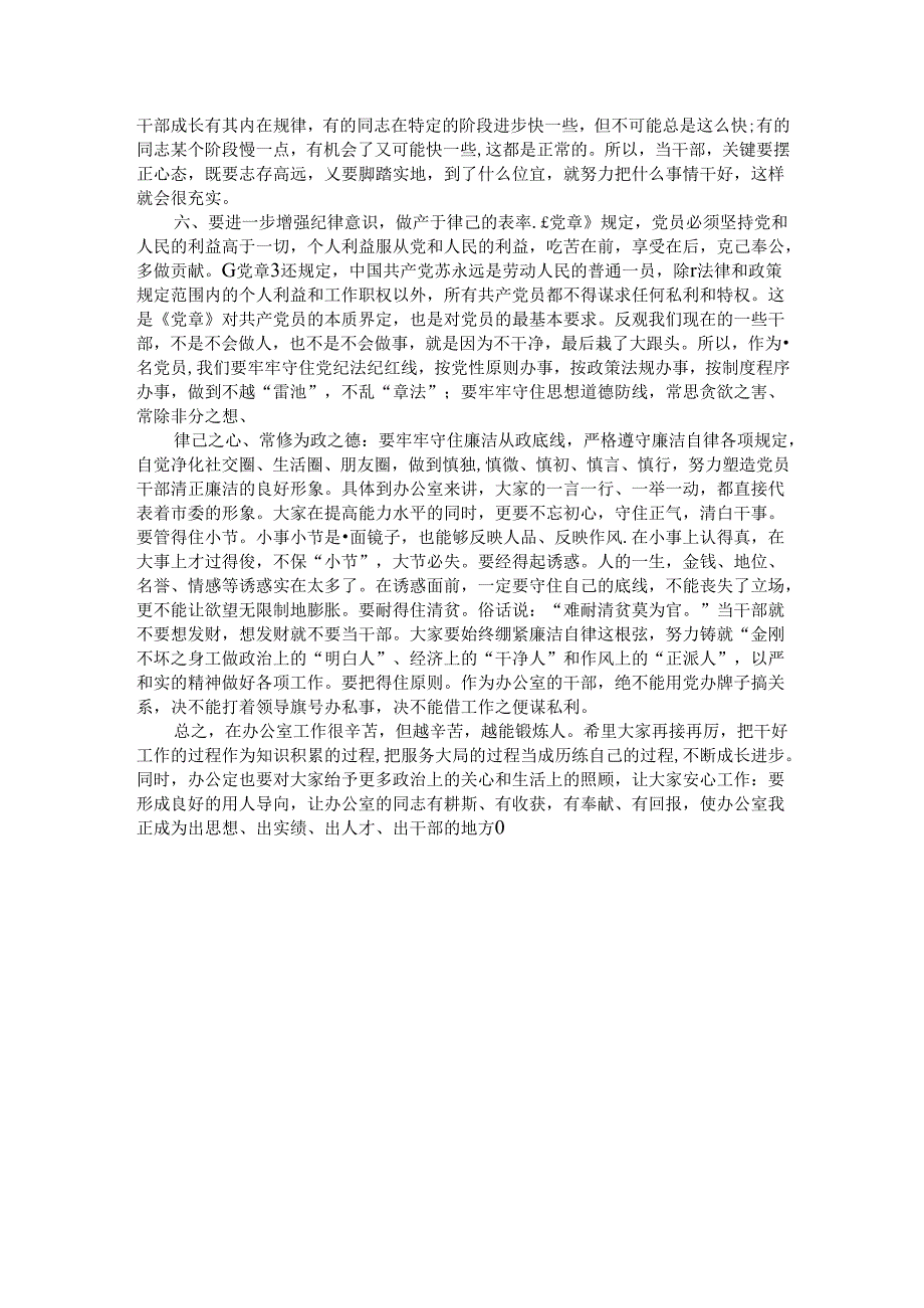专题党课：机关党员干部如何做一名合格的共产党员.docx_第3页