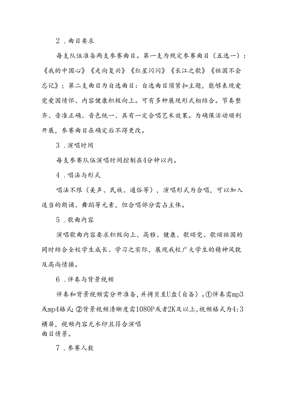 2024年学校开展“庆祝建国75周年”活动方案三篇.docx_第2页