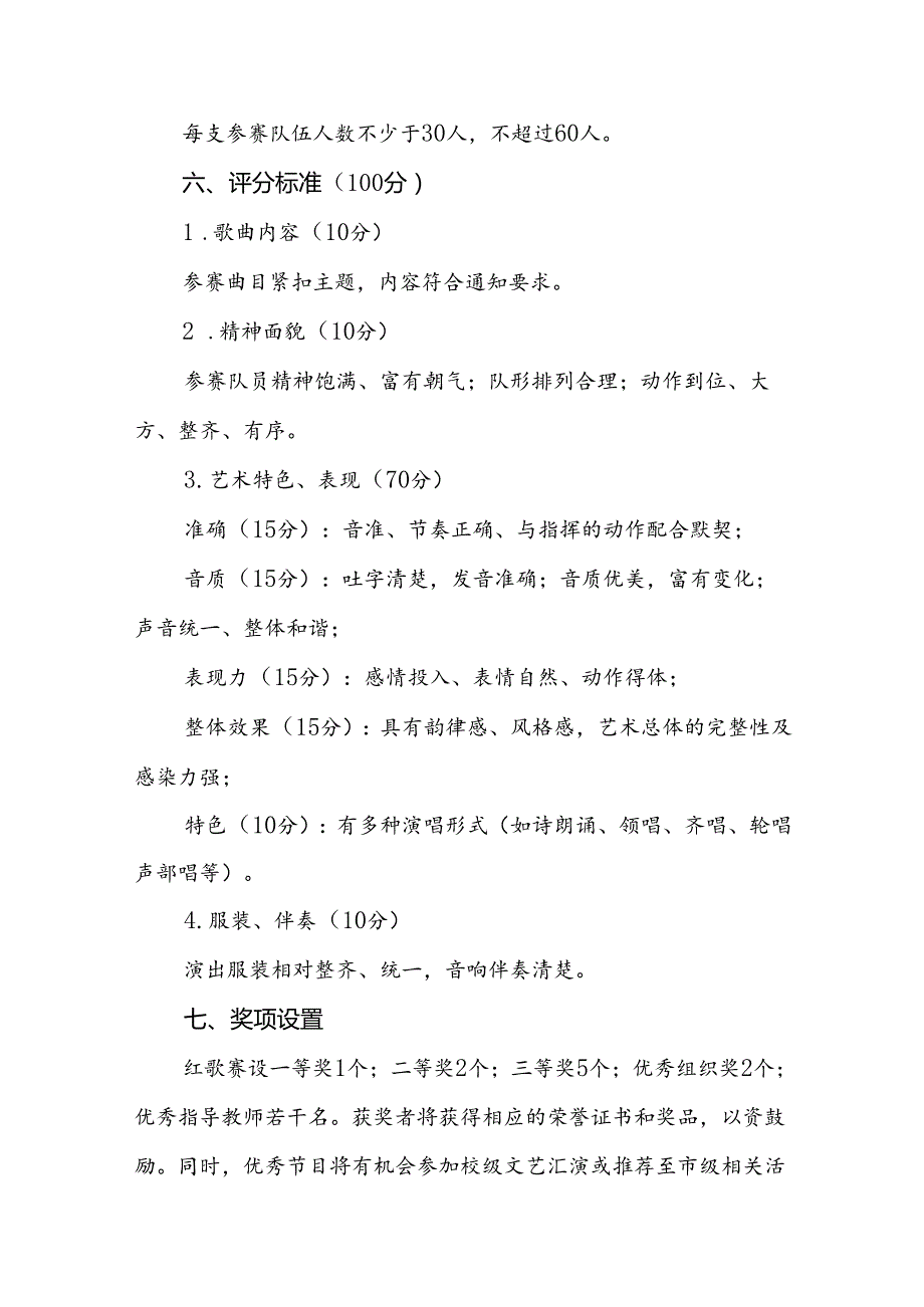 2024年学校开展“庆祝建国75周年”活动方案三篇.docx_第3页