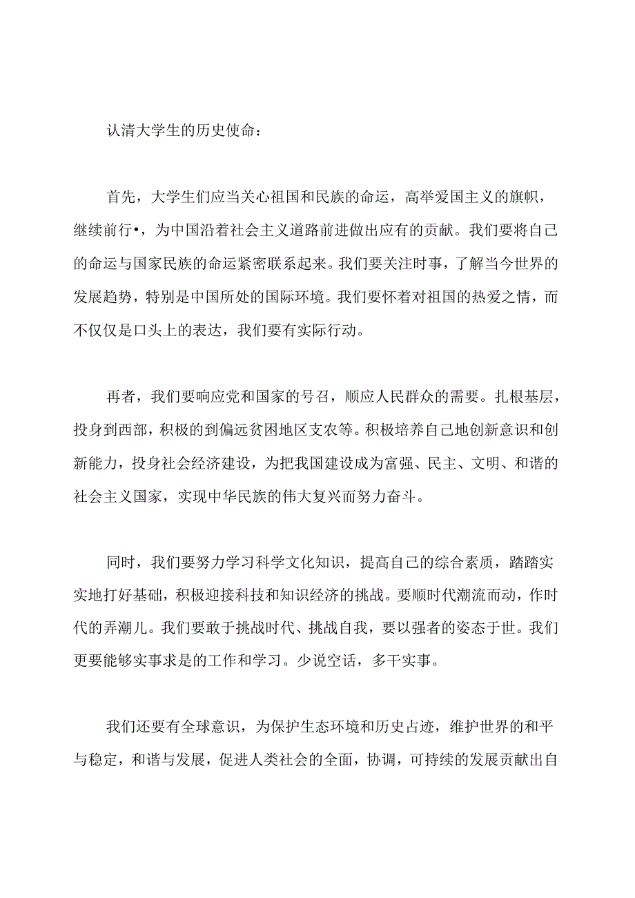 2020形势与政策论文1500字范文.docx_第2页