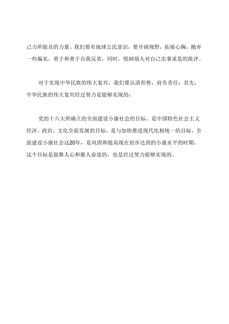2020形势与政策论文1500字范文.docx_第3页