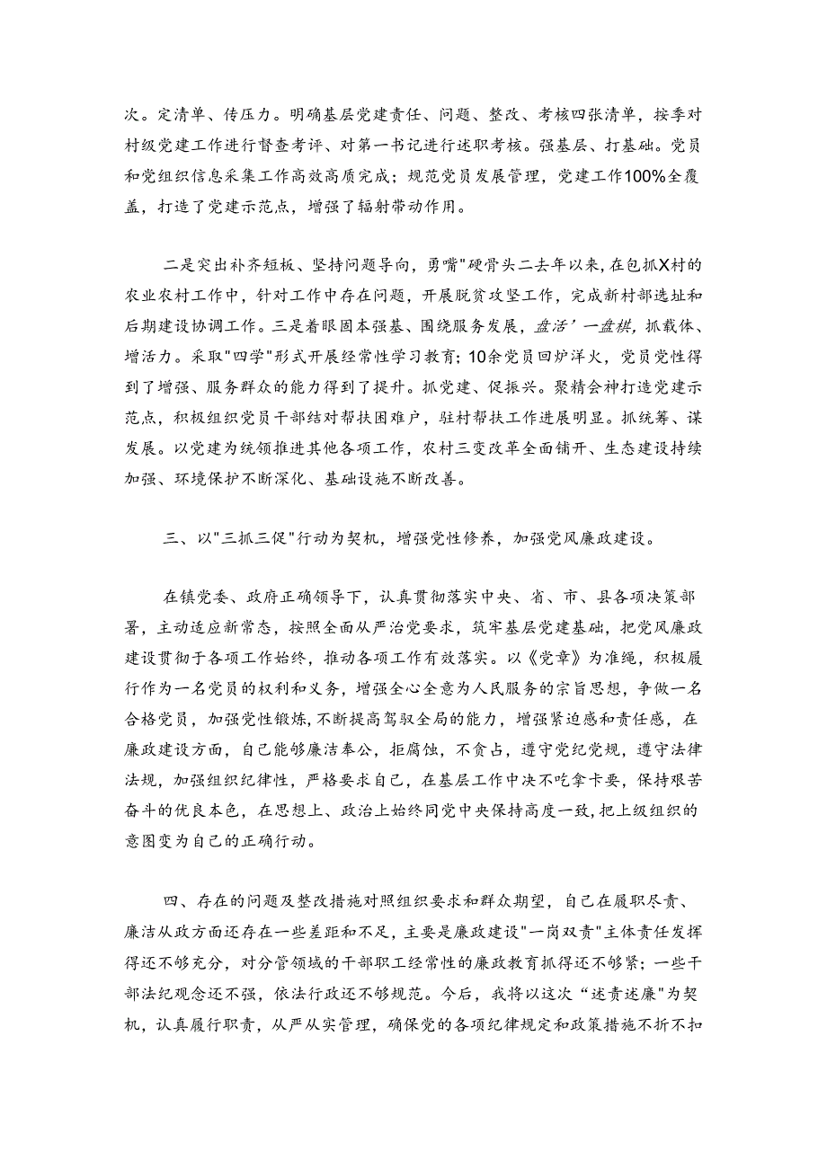 20242025述职述廉报告（乡镇党建办主任）.docx_第2页