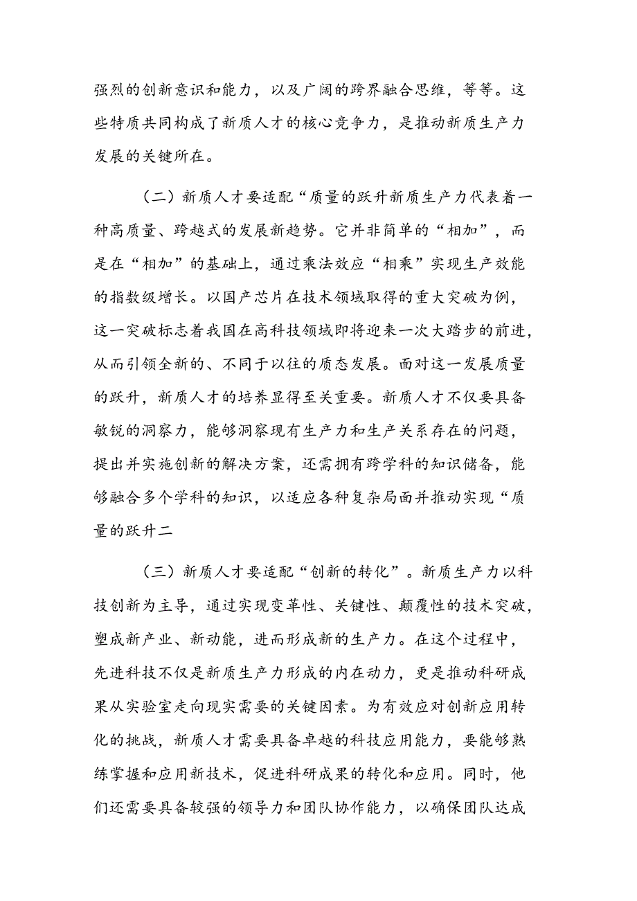 在新质人才队伍建设座谈会上的讲话范文.docx_第2页