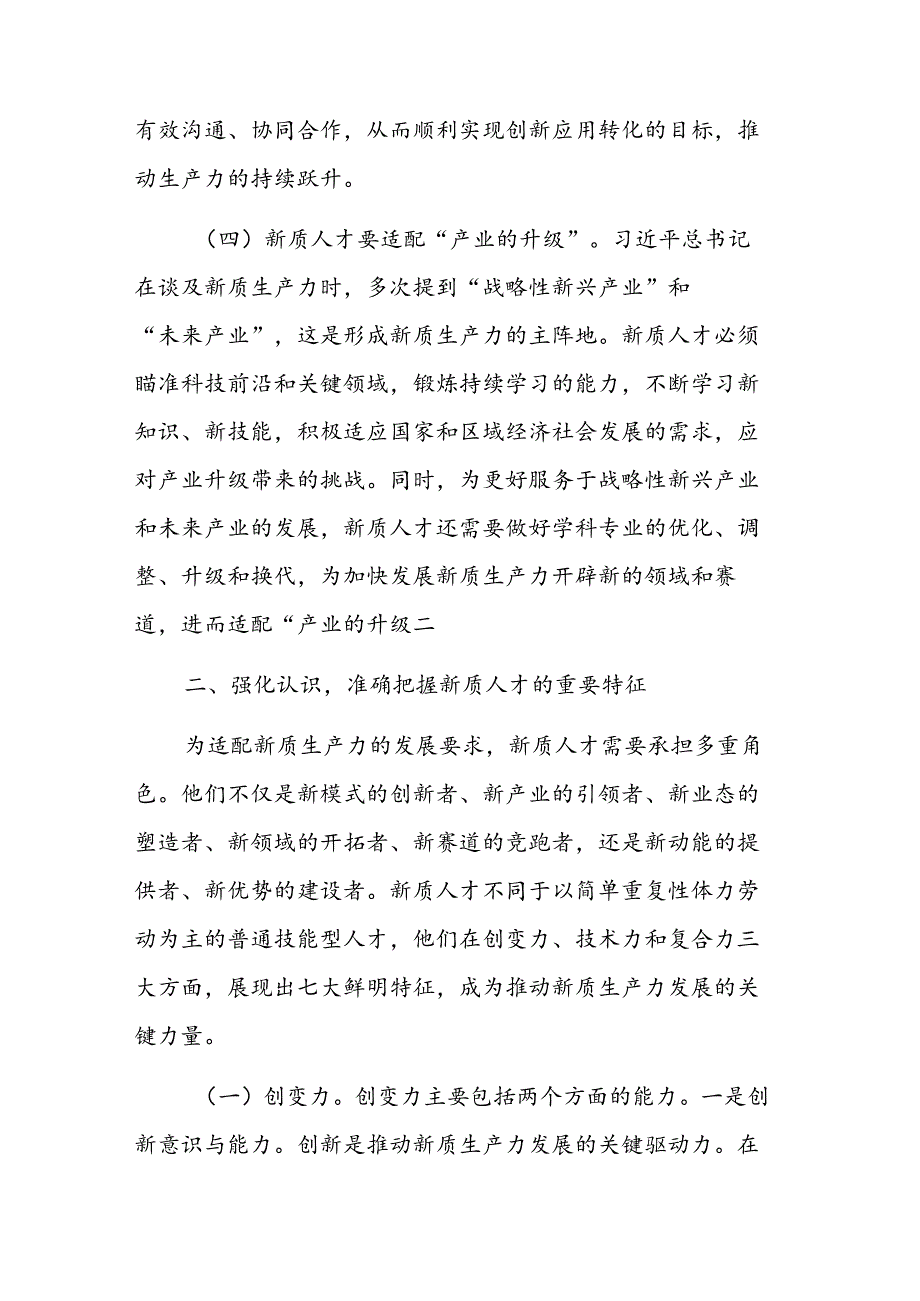 在新质人才队伍建设座谈会上的讲话范文.docx_第3页
