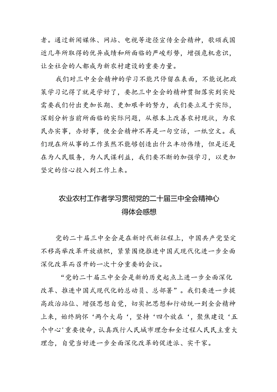 （9篇）农业农村工作者二十三中全会精神学习心得体会样例.docx_第3页