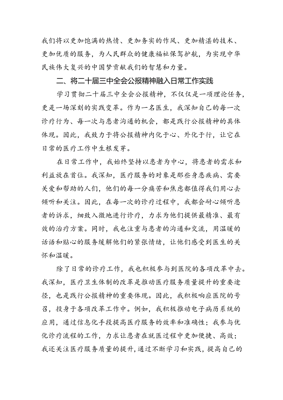 医院医生学习贯彻二十三中全会精神研讨发言感悟感想（共五篇选择）.docx_第3页