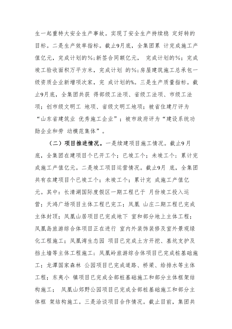 在集团公司2024年三季度生产经营总结会上的讲话和第四季度冲刺年终决战会议主持词.docx_第3页