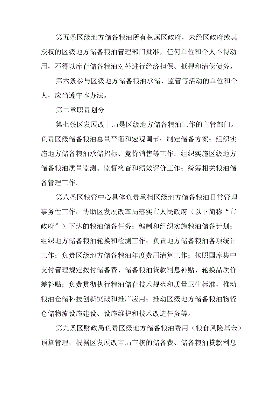 2024年地方储备粮油管理暂行办法.docx_第2页
