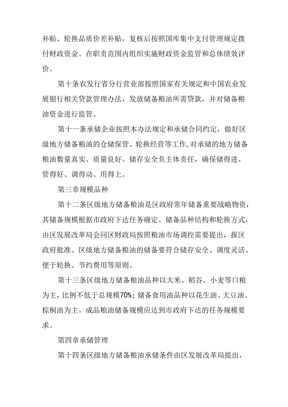 2024年地方储备粮油管理暂行办法.docx_第3页