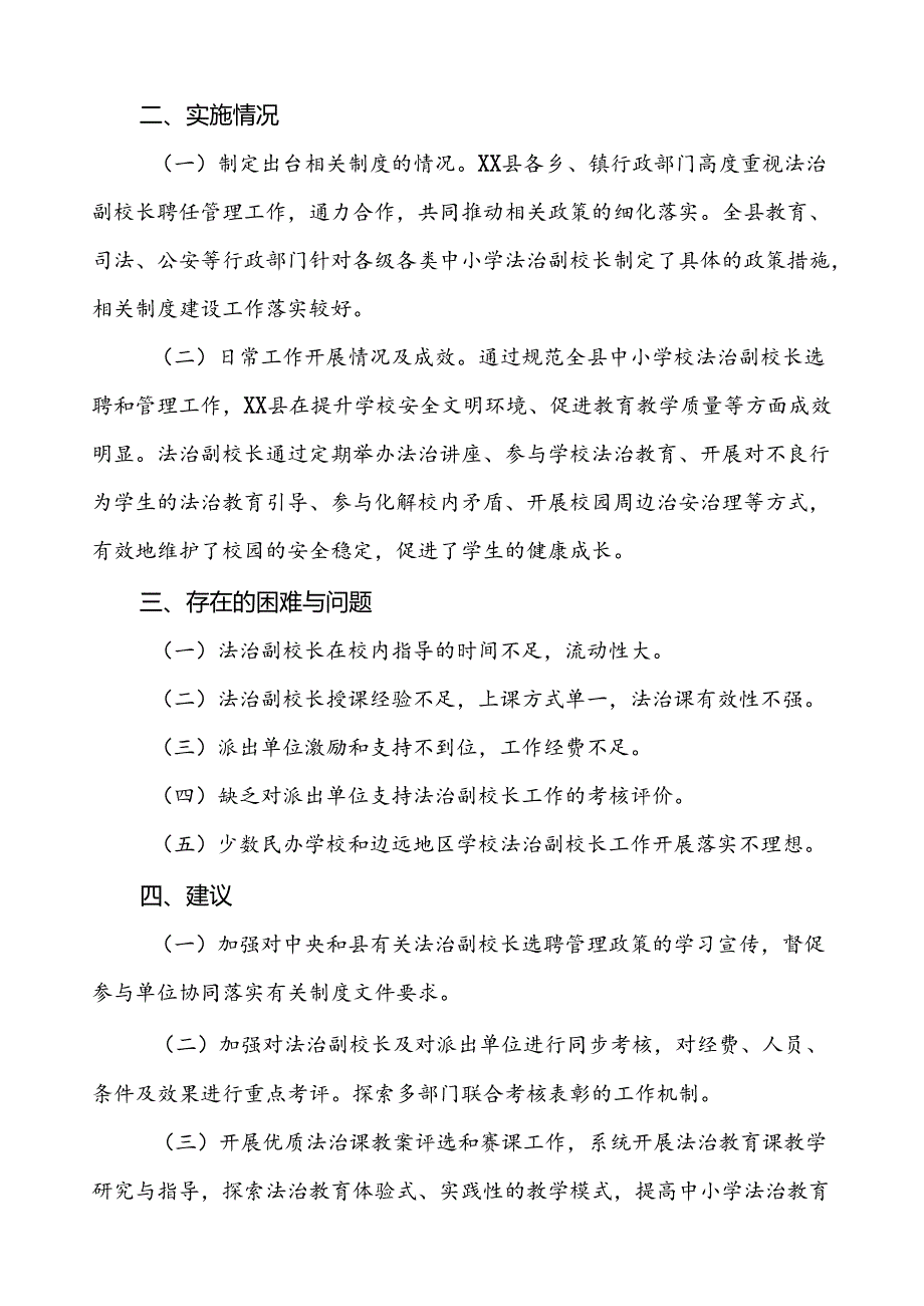 7篇县教育局关于2024法治副校长工作情况的报告.docx_第2页