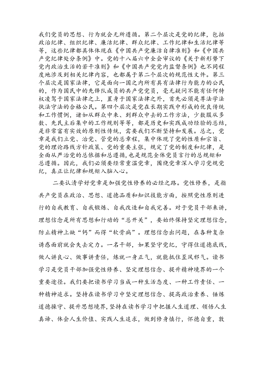 民政局长党纪学习教育廉政党课——学党章守纪律强作风（9045字）.docx_第2页