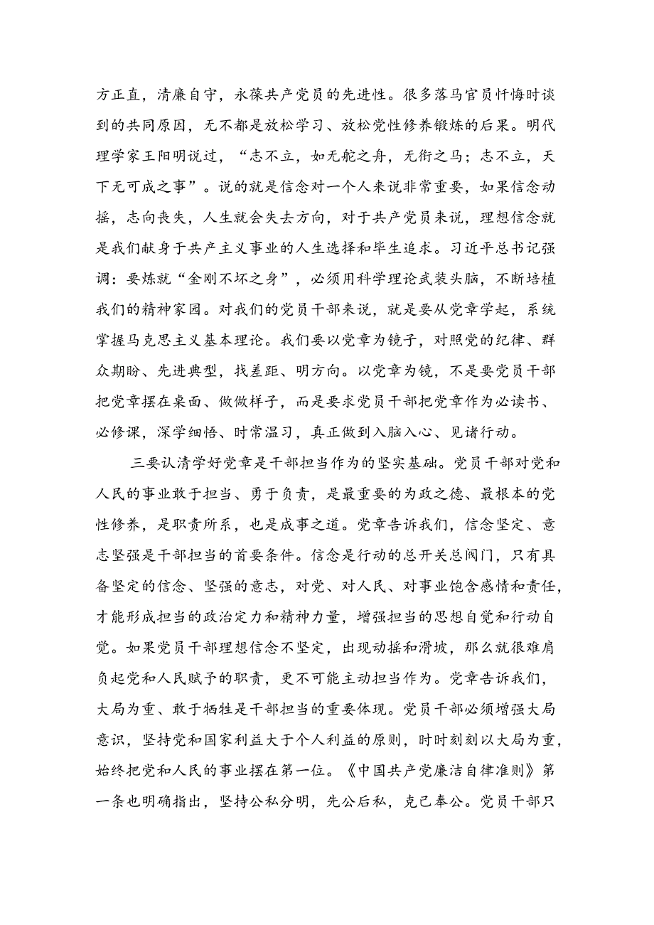 民政局长党纪学习教育廉政党课——学党章守纪律强作风（9045字）.docx_第3页