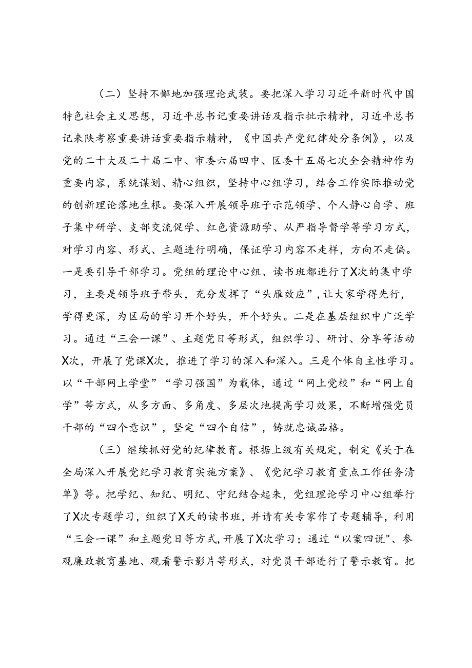 2024年上半年从严治党主体责任落实情况报告.docx_第2页