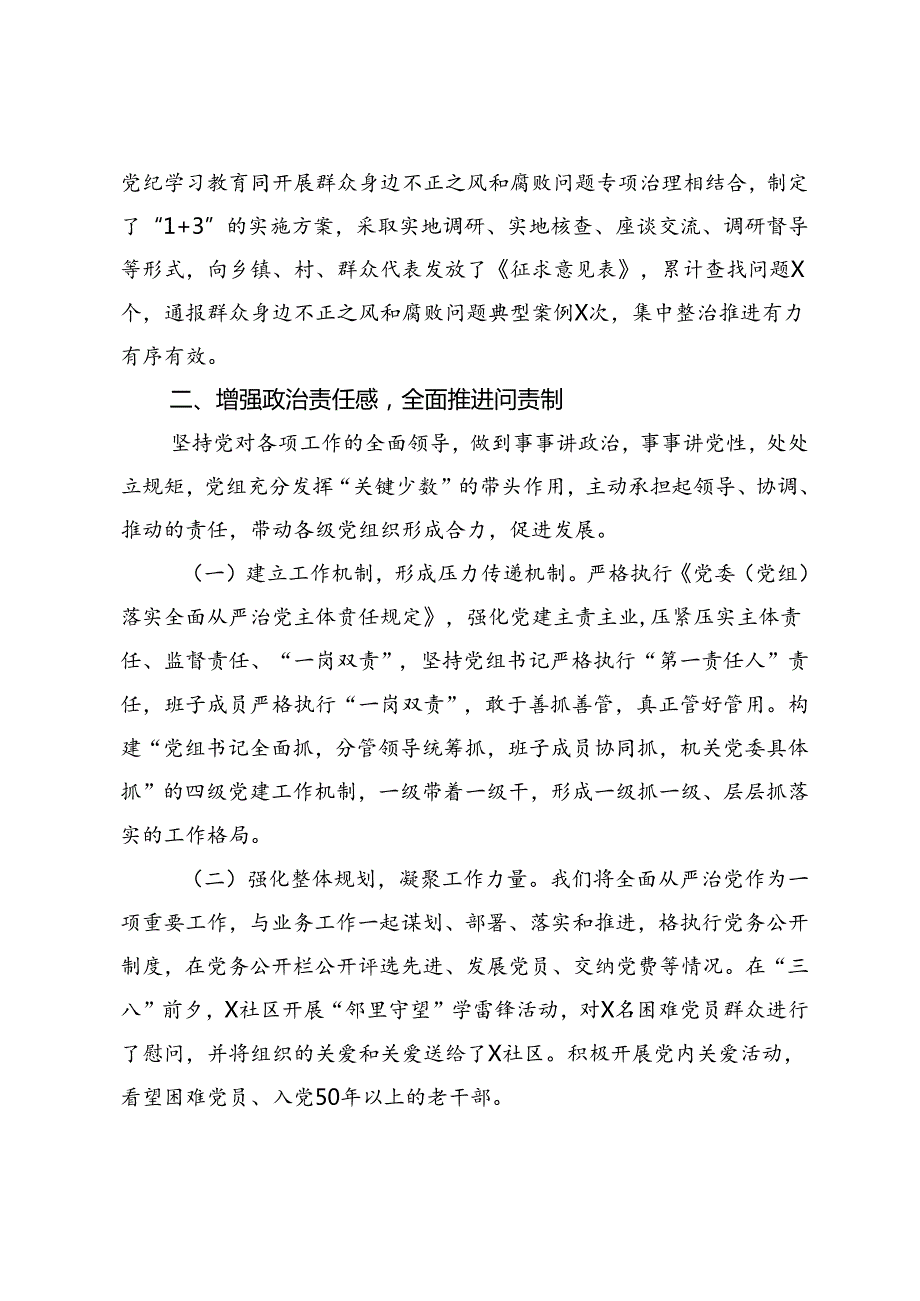 2024年上半年从严治党主体责任落实情况报告.docx_第3页