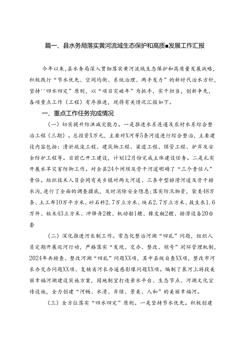 县水务局落实黄河流域生态保护和高质量发展工作汇报15篇（详细版）.docx_第2页