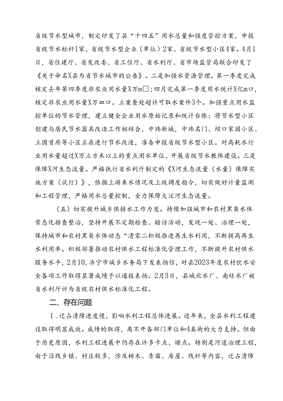 县水务局落实黄河流域生态保护和高质量发展工作汇报15篇（详细版）.docx_第3页