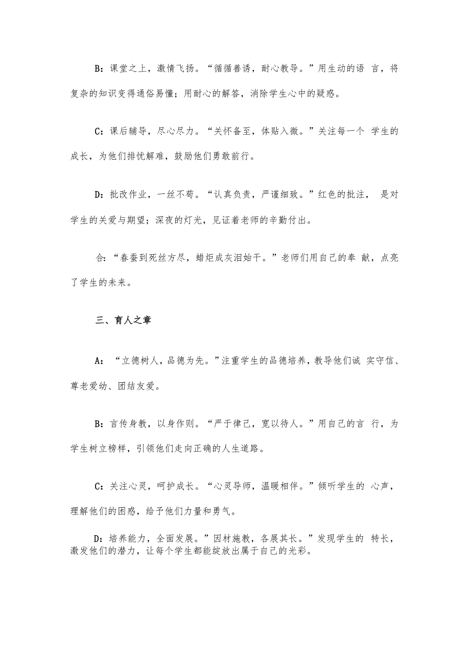 2024年教师节庆祝大会教师诗朗诵稿《师恩如光点亮梦想》.docx_第2页