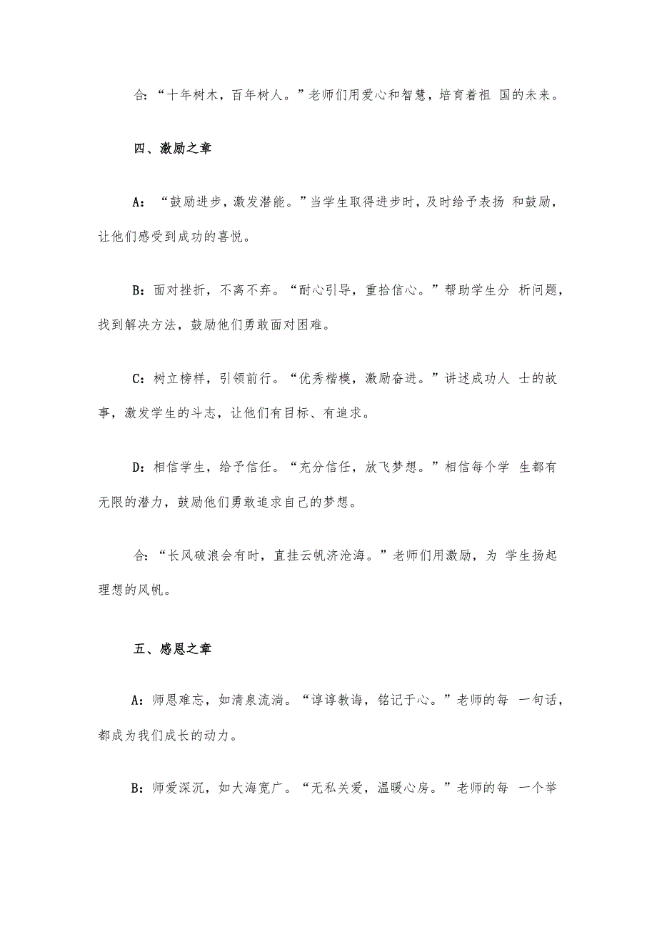 2024年教师节庆祝大会教师诗朗诵稿《师恩如光点亮梦想》.docx_第3页