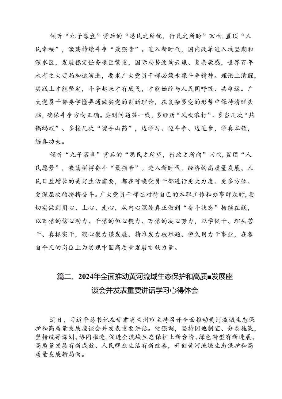 2024年全面推动黄河流域生态保护和高质量发展座谈会并发表重要讲话学习心得15篇（详细版）.docx_第2页