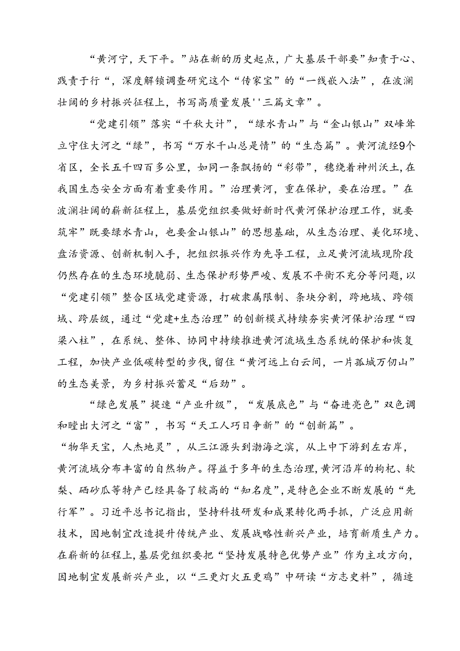 2024年全面推动黄河流域生态保护和高质量发展座谈会并发表重要讲话学习心得15篇（详细版）.docx_第3页