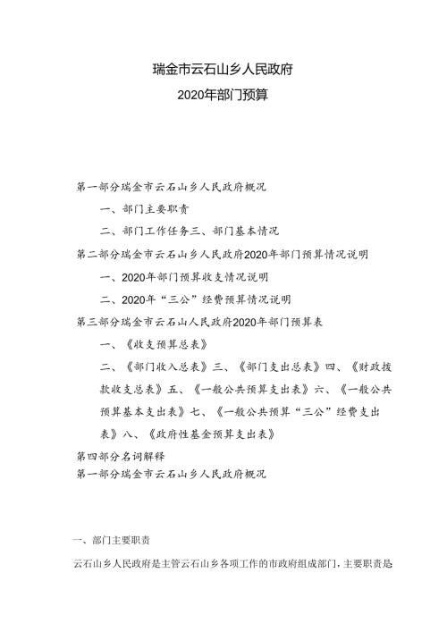 部门预算公开操作流程.docx