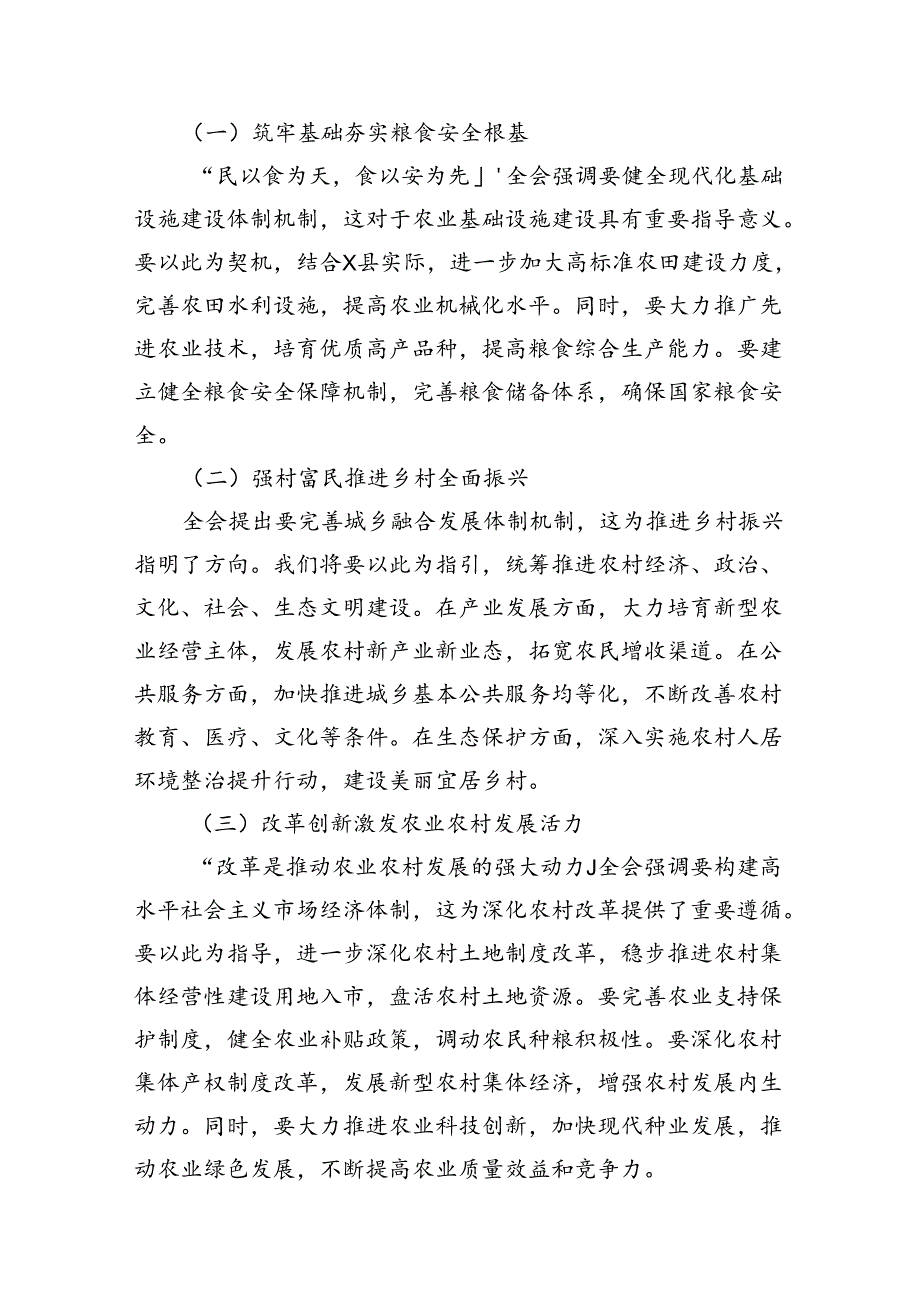 (18篇)办公室主任学习二十三中全会精神研讨发言（精选）.docx_第2页