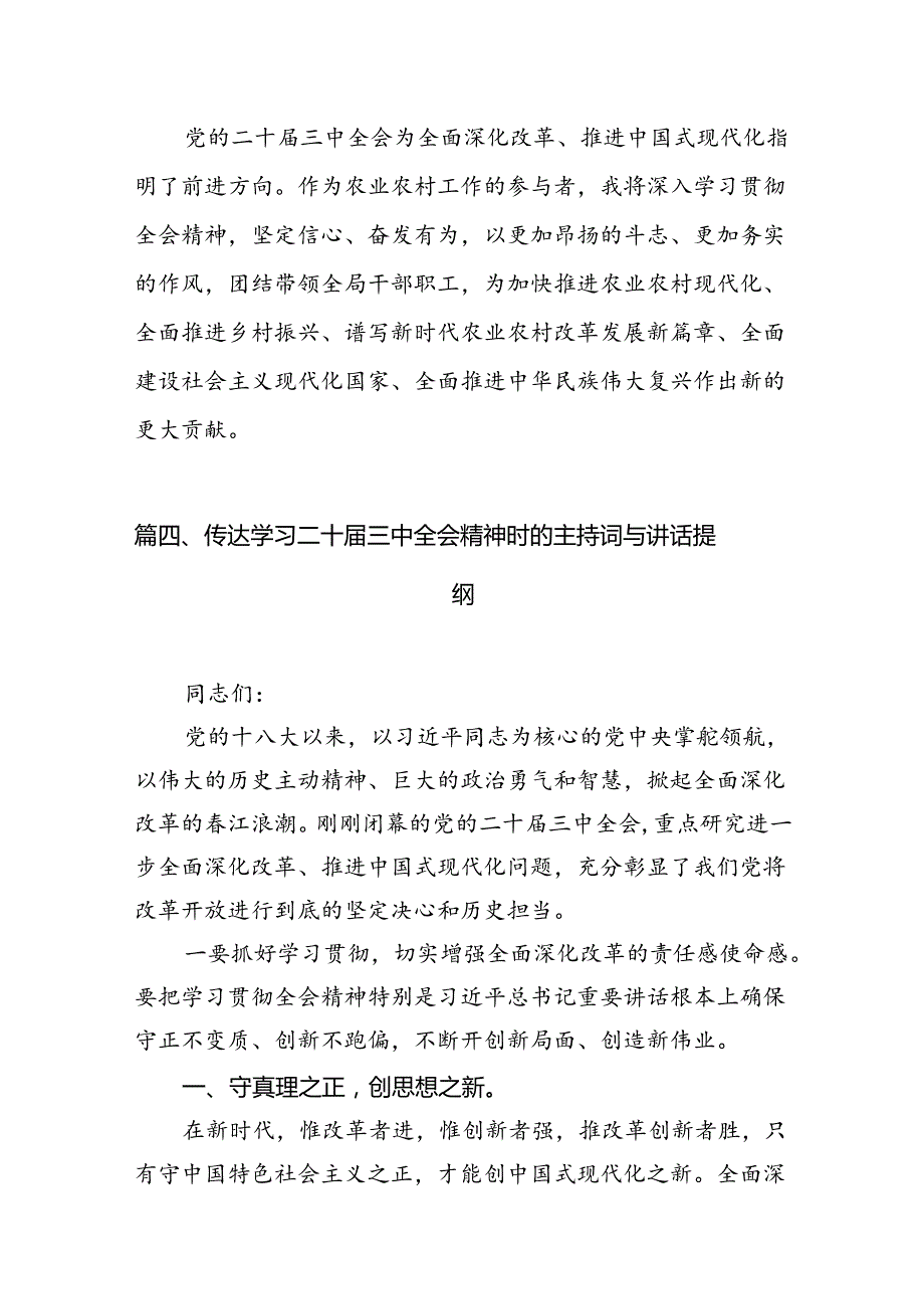 (18篇)办公室主任学习二十三中全会精神研讨发言（精选）.docx_第3页