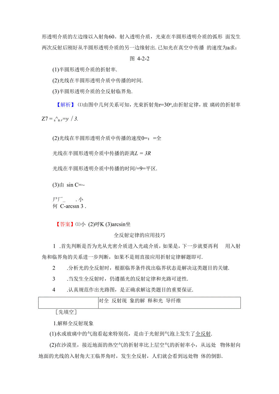 第4章 第2节 光的全反射 第3节 光导纤维及其应用.docx_第3页