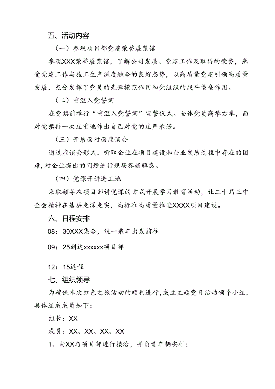 庆祝新中国成立75周年活动方案（共10篇）.docx_第3页