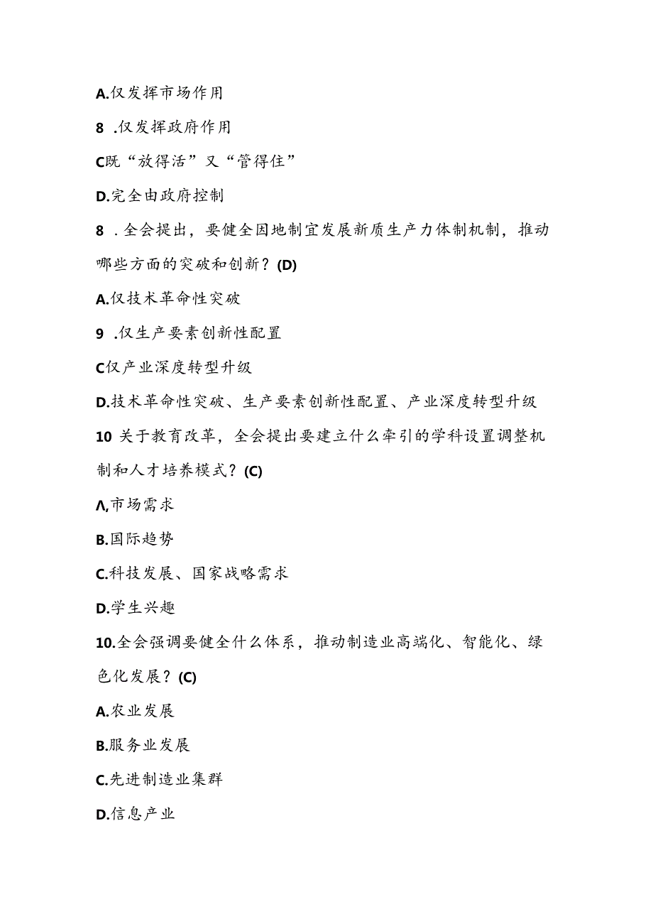 2024年学习党的二十三中全会精神知识测试题库.docx_第3页