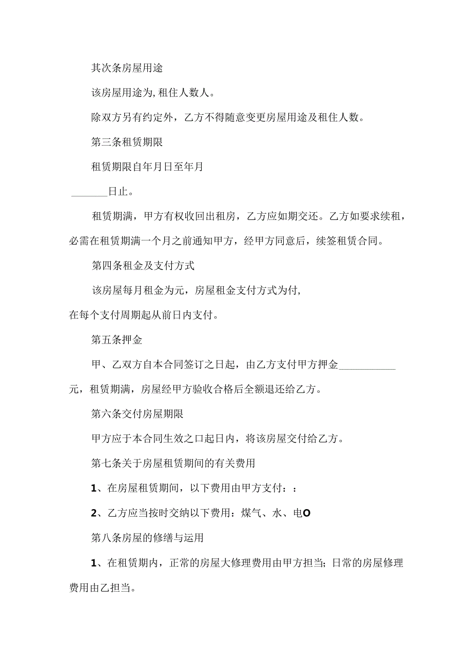 房屋合同协议书模板（精选13篇）.docx_第3页