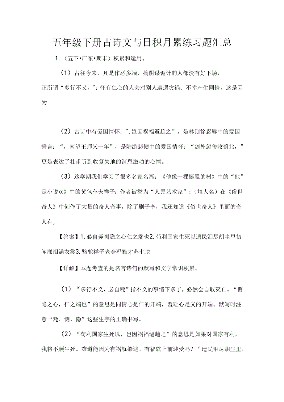 五年级下册古诗文与日积月累练习题汇总.docx_第1页