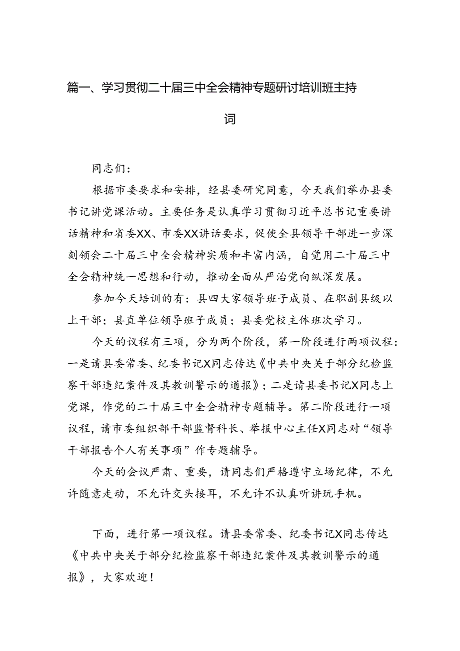 （11篇）学习贯彻二十三中全会精神专题研讨培训班主持词（最新版）.docx_第2页