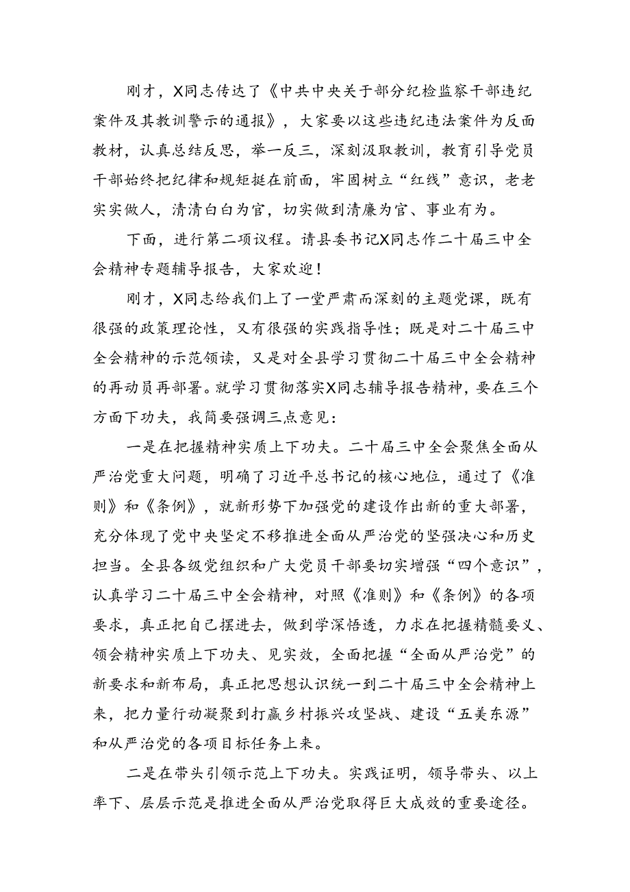 （11篇）学习贯彻二十三中全会精神专题研讨培训班主持词（最新版）.docx_第3页