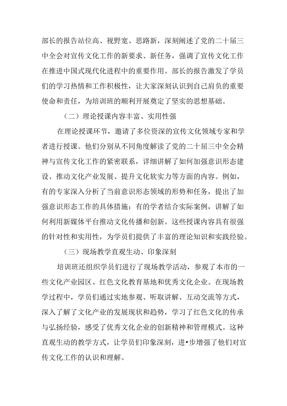 （七篇）在学习贯彻2024年党的二十三中全会公报阶段工作情况汇报和工作亮点.docx_第2页