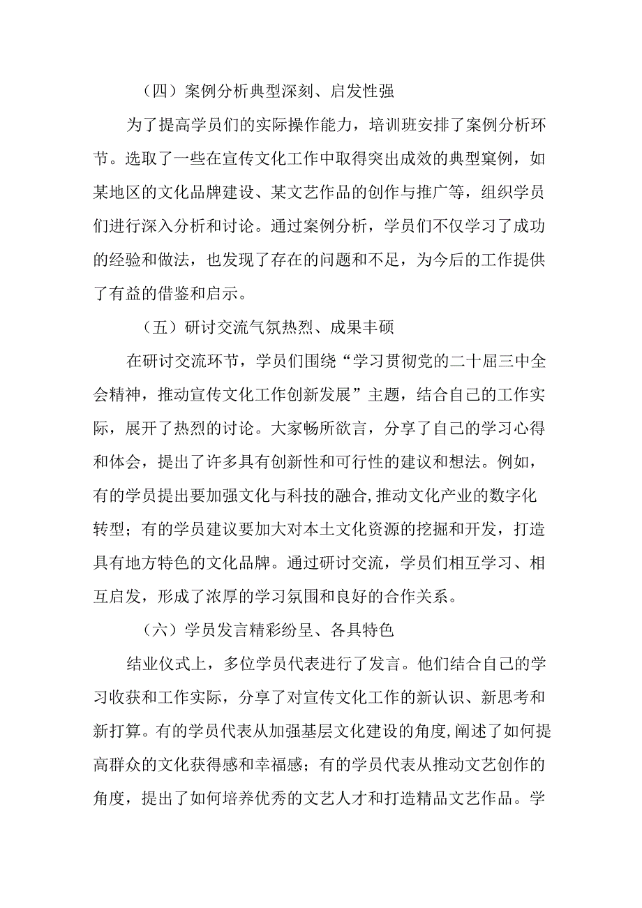 （七篇）在学习贯彻2024年党的二十三中全会公报阶段工作情况汇报和工作亮点.docx_第3页