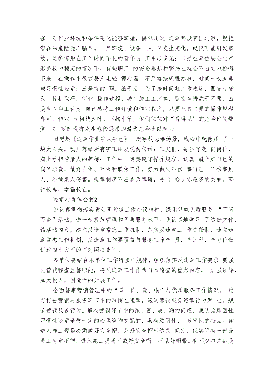 违章心得体会（9篇）.docx_第2页