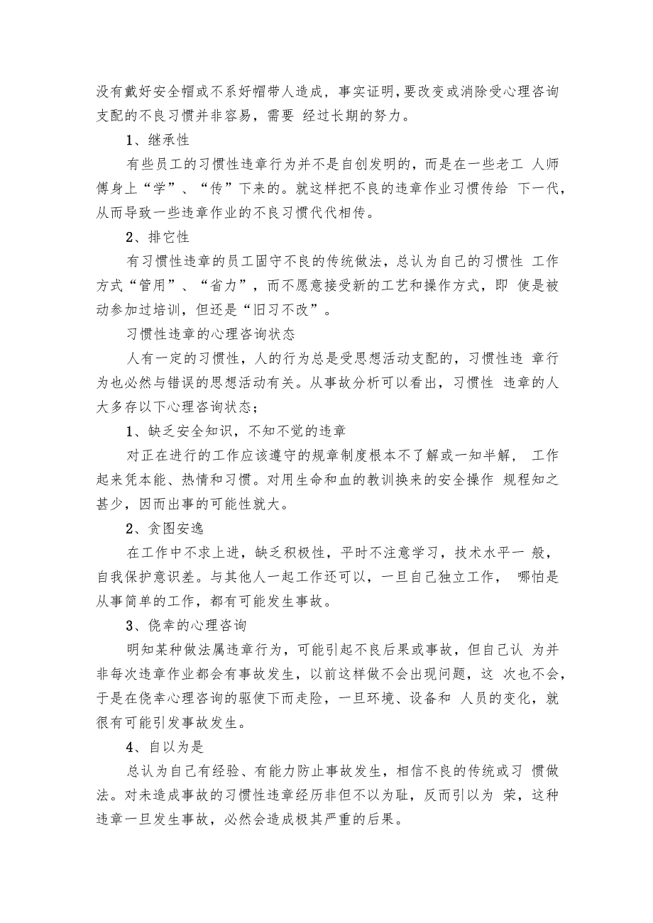 违章心得体会（9篇）.docx_第3页