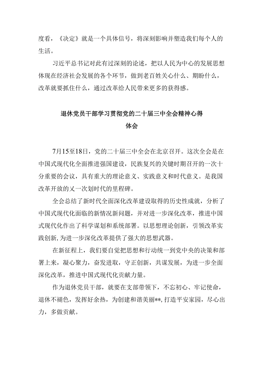 （9篇）退休老党员学习贯彻党的二十三中全会精神心得体会集合.docx_第2页